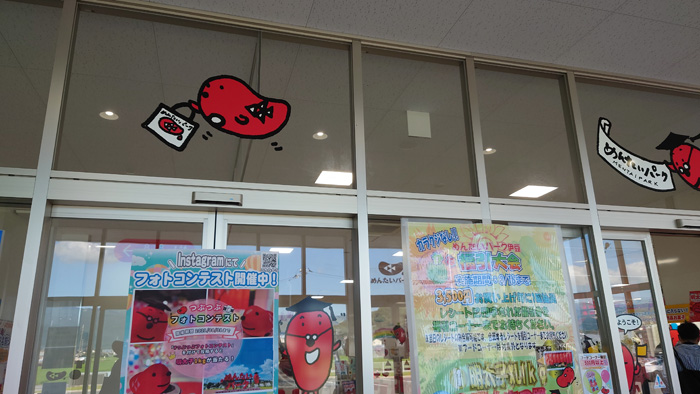 めんたいパーク入口