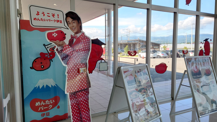 ようこそ！めんたいパーク伊豆