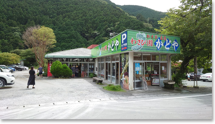 わさび園かどや