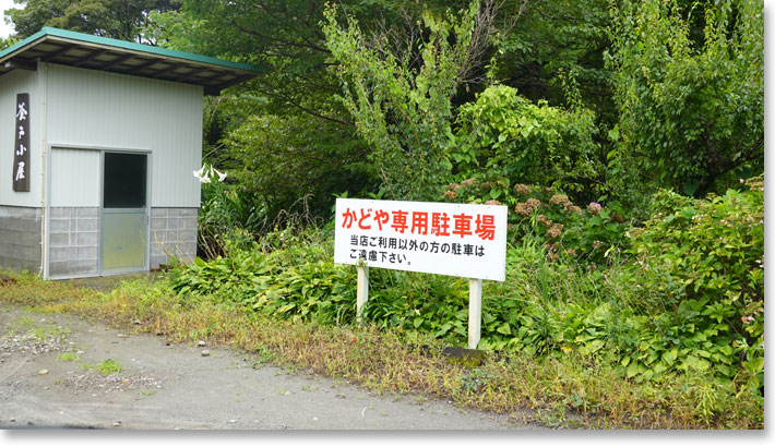 かどや専用駐車場