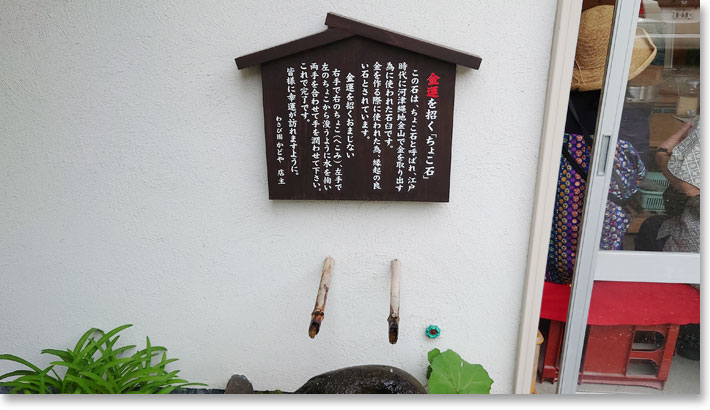 金運を招く「ちょこ石」